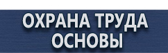 магазин охраны труда в Фрязине - Подставки под огнетушители оп-10 купить