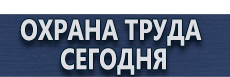Дорожные знаки стоянка запрещена по нечетным числам купить - магазин охраны труда в Фрязине