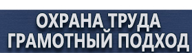 магазин охраны труда в Фрязине - Табличка треугольник с молнией купить
