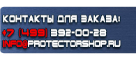 магазин охраны труда в Фрязине - Плакаты по безопасности труда на строительной площадке купить