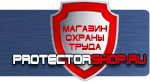 магазин охраны труда в Фрязине - Знаки пожарной безопасности в организации купить