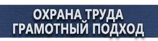 магазин охраны труда в Фрязине - Дорожный знак треугольник с восклицательным знаком купить