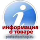 информационные пластиковые таблички на заказ магазин охраны труда и техники безопасности Protectorshop.ru в Фрязине