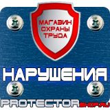 Магазин охраны труда Протекторшоп Настольная перекидная система купить недорого в Фрязине