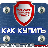 Магазин охраны труда Протекторшоп Алюминиевые рамки для планов эвакуации в Фрязине
