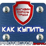 Магазин охраны труда Протекторшоп Знак безопасности курение запрещено в Фрязине