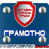 Магазин охраны труда Протекторшоп Журнал по технике безопасности сварщика в Фрязине