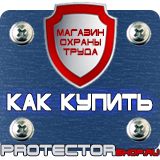 Магазин охраны труда Протекторшоп Напольные подставки под огнетушители п-10 п-15 п-20 в Фрязине