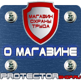 Магазин охраны труда Протекторшоп Огнетушители оп-5 в Фрязине