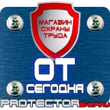 Магазин охраны труда Протекторшоп Огнетушители оп-5 в Фрязине