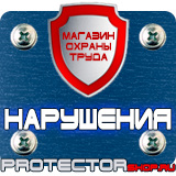 Магазин охраны труда Протекторшоп Огнетушители оп-4 в Фрязине