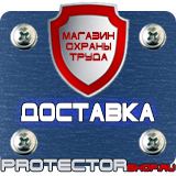 Магазин охраны труда Протекторшоп Знаки безопасности по охране труда в Фрязине