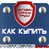 Магазин охраны труда Протекторшоп Предупреждающие плакаты по электробезопасности комплект купить в Фрязине