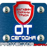 Магазин охраны труда Протекторшоп Перекидные системы настенные а1 в Фрязине