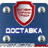 Магазин охраны труда Протекторшоп Заказать знак безопасности в Фрязине