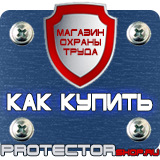 Магазин охраны труда Протекторшоп Подставка под огнетушители оп 4 в Фрязине