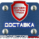 Магазин охраны труда Протекторшоп Знаки безопасности заземлено в Фрязине