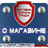 Магазин охраны труда Протекторшоп Знаки безопасности заземлено в Фрязине