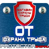 Магазин охраны труда Протекторшоп Подставка для огнетушителя оу-3 в Фрязине