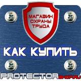 Магазин охраны труда Протекторшоп Предписывающие плакаты по электробезопасности в Фрязине